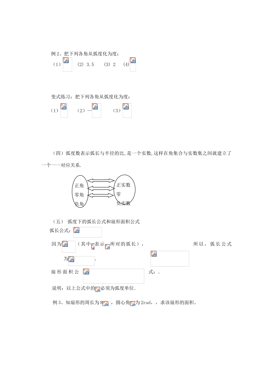 山东省临清市高一数学 1.1.2弧度制导学案 新人教A版_第3页