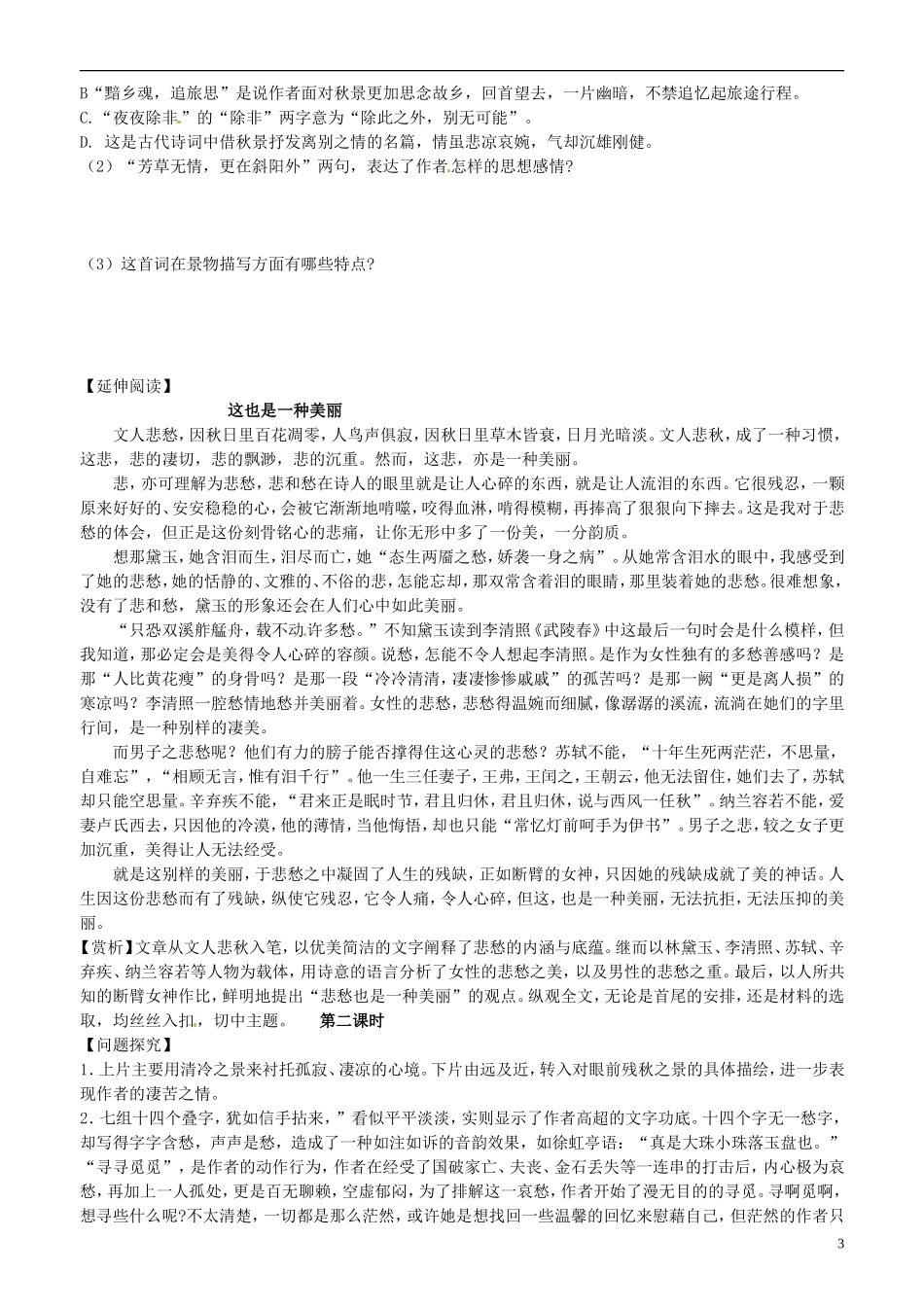 山东省平邑县曾子学校高中语文 李清照词两首 第二课时学案 新人教版必修4_第3页