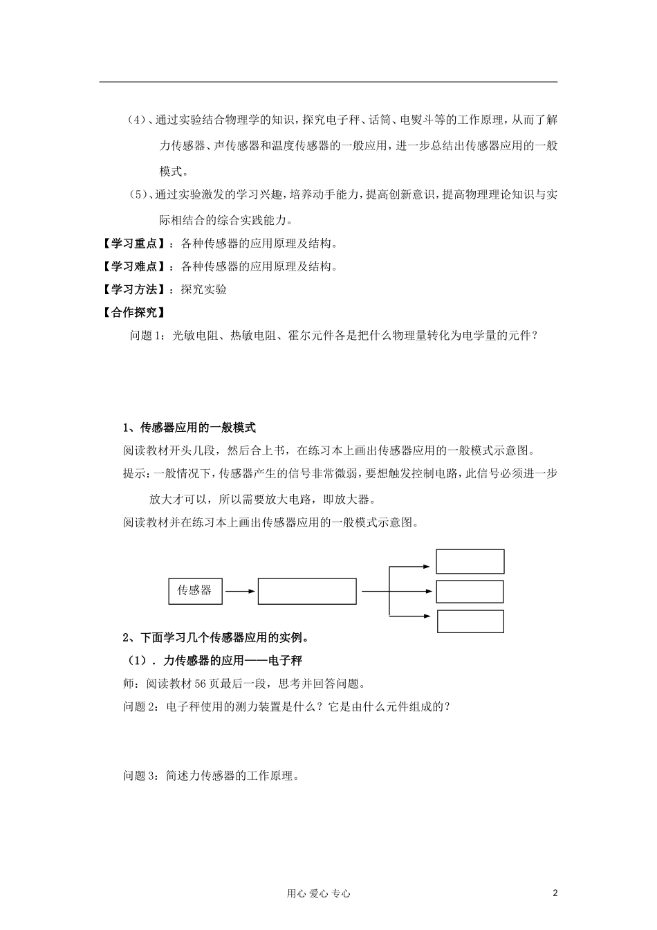 山东省临清实验高中物理 第六章第2节传感器的应用（一）学案 新人教版选修3-2_第2页