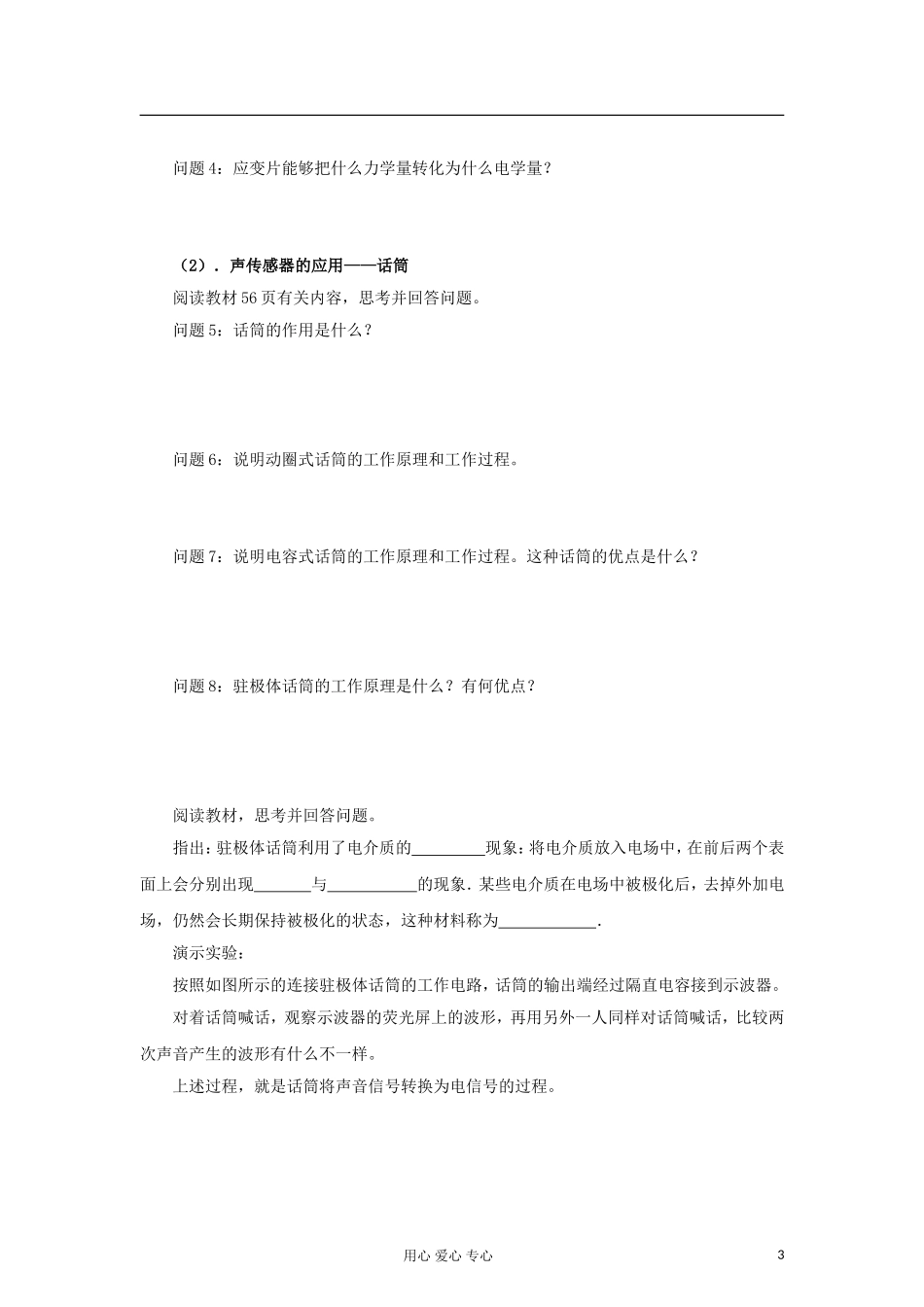 山东省临清实验高中物理 第六章第2节传感器的应用（一）学案 新人教版选修3-2_第3页