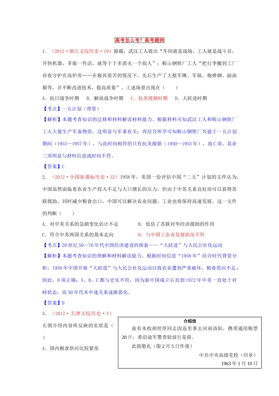 山东省堂邑中学2013届高考历史一轮 第四单元 中国特色社会主义建设道路的探索学案 新人教版必修2_第3页