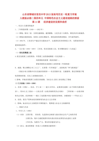 山东省堂邑中学2013届高考历史一轮 第四单元 中国特色社会主义建设道路的探索学案 新人教版必修2