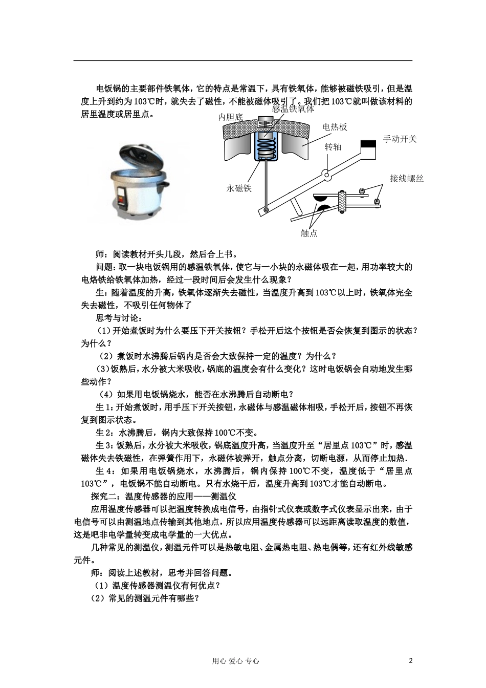 山东省临清实验高中物理 第六章第3节传感器的应用（二）教案 新人教版选修3-2_第2页