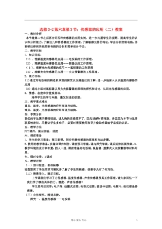 山东省临清实验高中物理 第六章第3节传感器的应用（二）教案 新人教版选修3-2