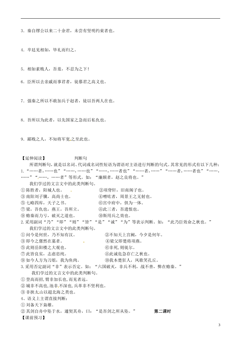 山东省平邑县曾子学校高中语文 廉颇蔺相如列传 第二课时学案 新人教版必修4_第3页