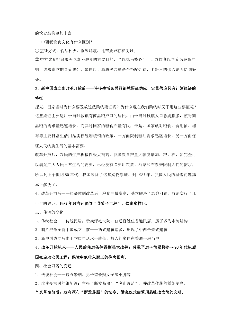 山东省堂邑中学2013届高考历史一轮 第五单元 中国近现代社会生活的变迁学案 新人教版必修2_第2页