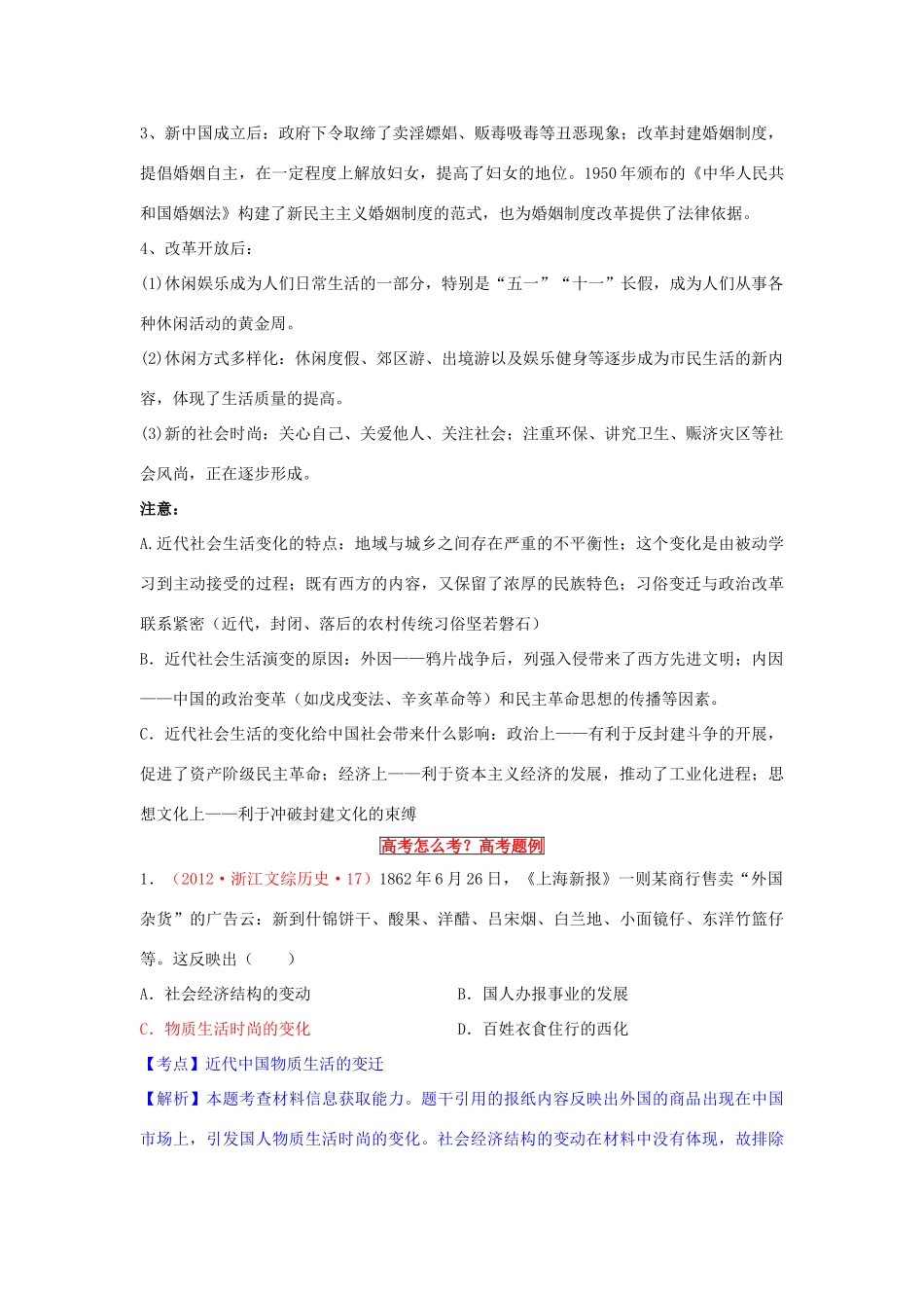 山东省堂邑中学2013届高考历史一轮 第五单元 中国近现代社会生活的变迁学案 新人教版必修2_第3页