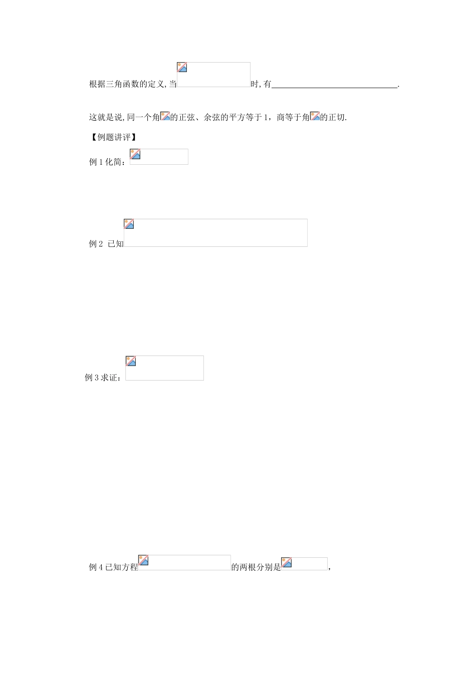 山东省临清市高一数学 1.2.2同角的三角函数的基本关系导学案 新人教A版_第2页