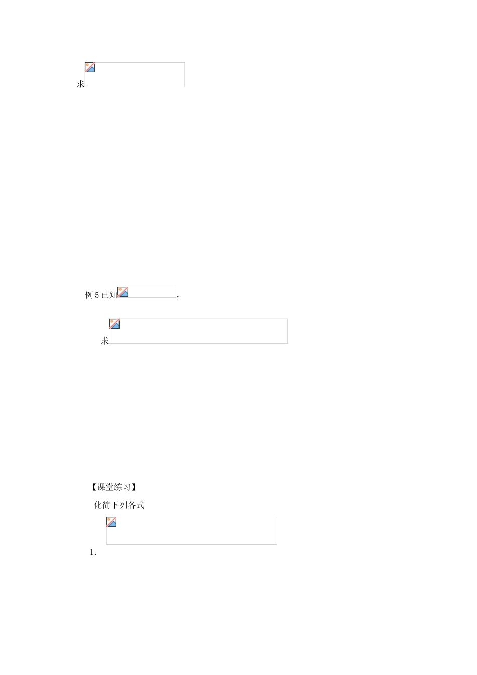山东省临清市高一数学 1.2.2同角的三角函数的基本关系导学案 新人教A版_第3页