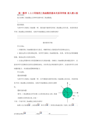 山东省临清市高一数学 1.2.2同角的三角函数的基本关系导学案 新人教A版