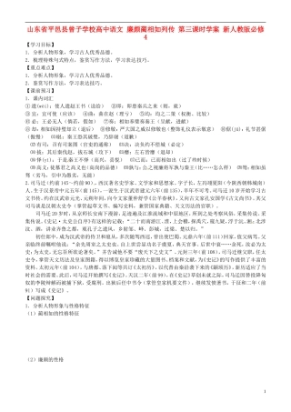 山东省平邑县曾子学校高中语文 廉颇蔺相如列传 第三课时学案 新人教版必修4