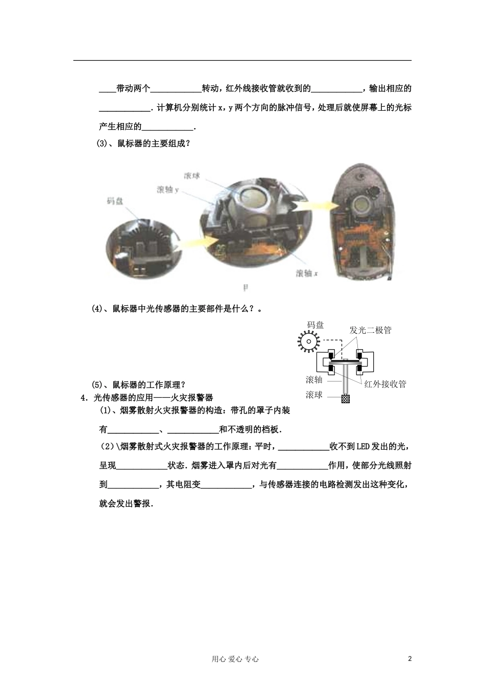 山东省临清实验高中物理 第六章第3节传感器的应用（二）学案 新人教版选修3-2_第2页