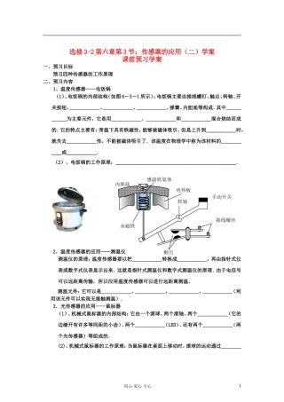 山东省临清实验高中物理 第六章第3节传感器的应用（二）学案 新人教版选修3-2