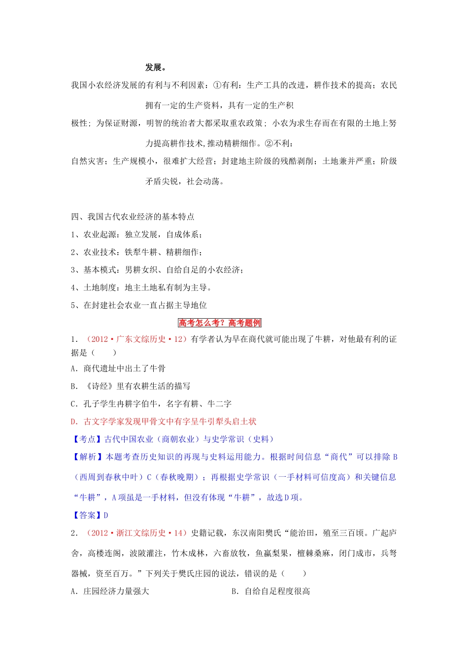 山东省堂邑中学2013届高考历史一轮 第一单元 古代中国经济的基本结构与特点学案 新人教版必修2_第2页
