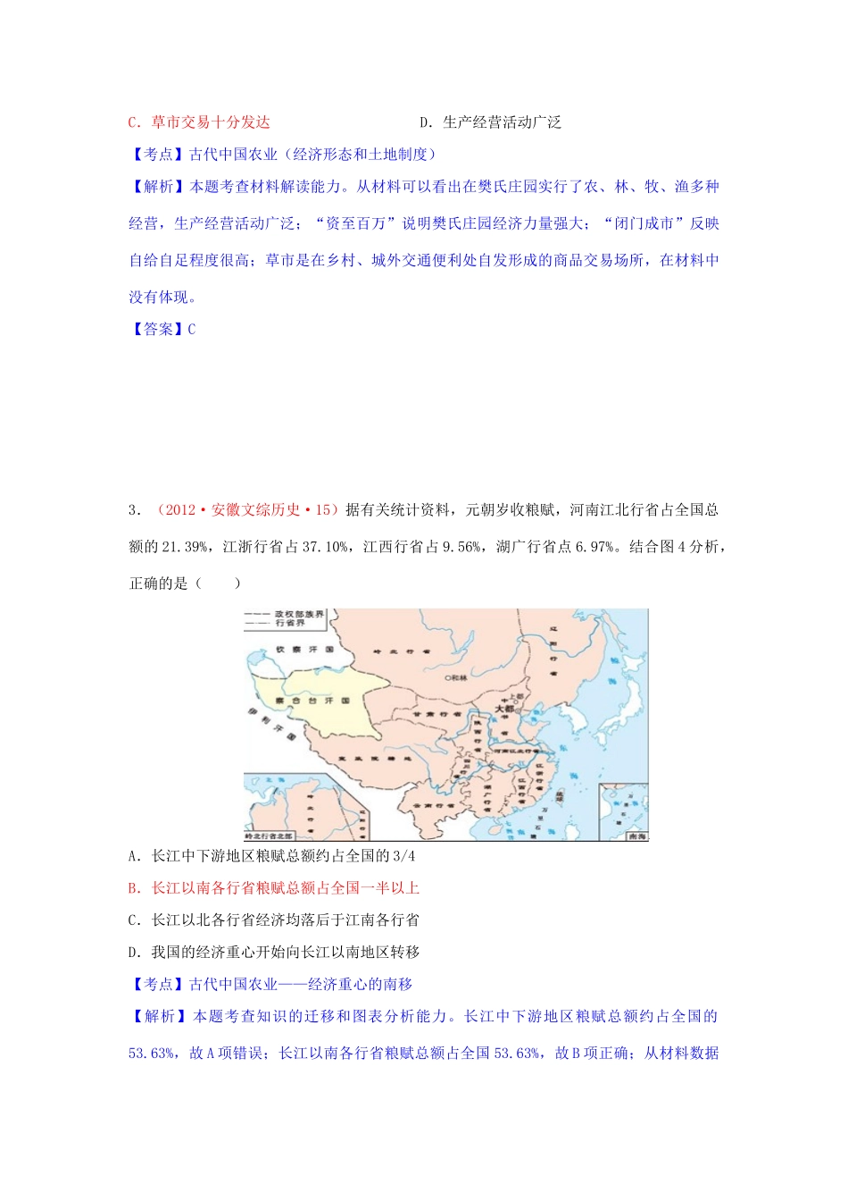 山东省堂邑中学2013届高考历史一轮 第一单元 古代中国经济的基本结构与特点学案 新人教版必修2_第3页
