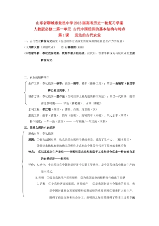 山东省堂邑中学2013届高考历史一轮 第一单元 古代中国经济的基本结构与特点学案 新人教版必修2