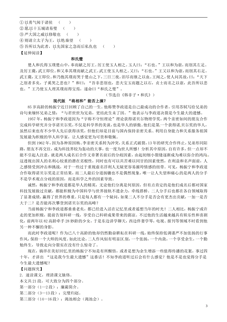 山东省平邑县曾子学校高中语文 廉颇蔺相如列传 第一课时学案 新人教版必修4_第3页