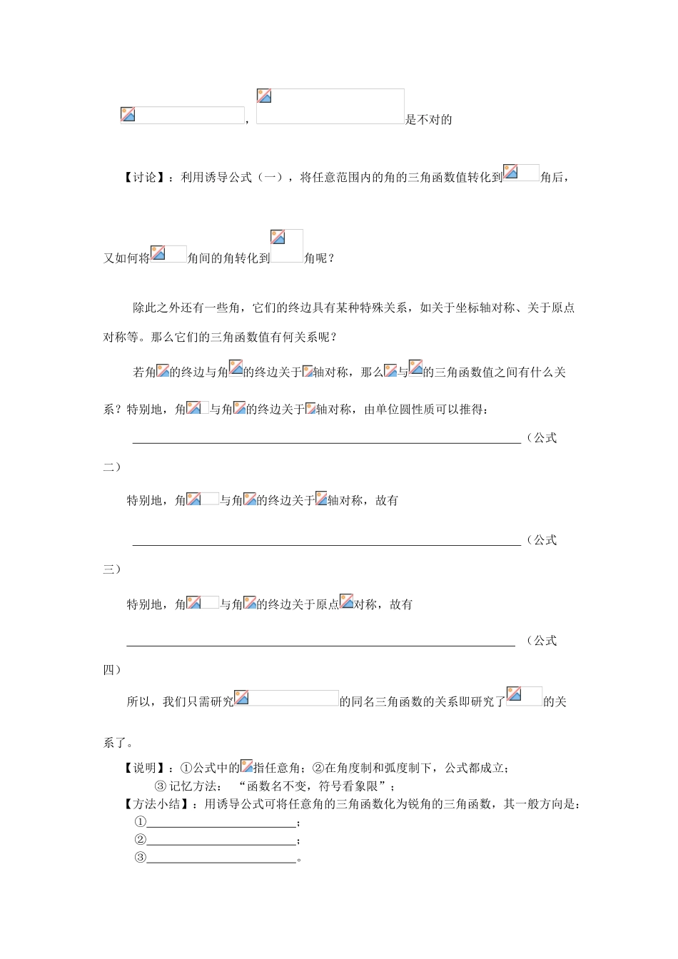 山东省临清市高一数学 1.3.1三角函数的诱导公式（一）导学案 新人教A版_第2页