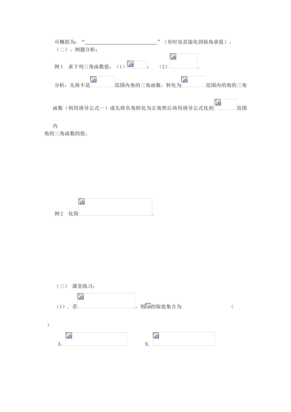 山东省临清市高一数学 1.3.1三角函数的诱导公式（一）导学案 新人教A版_第3页