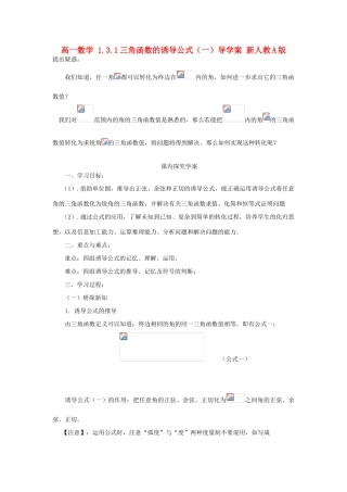 山东省临清市高一数学 1.3.1三角函数的诱导公式（一）导学案 新人教A版