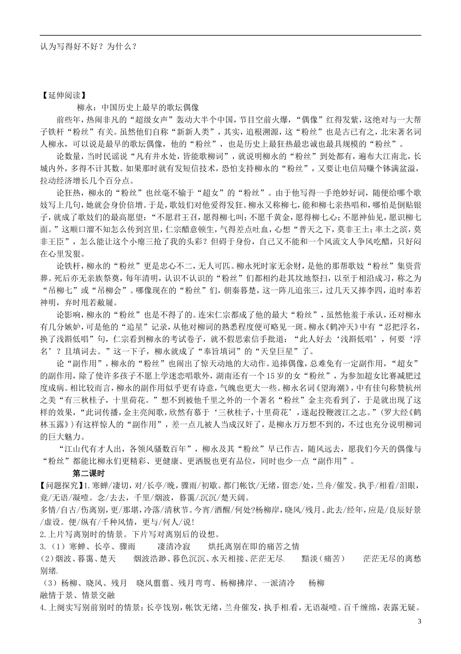 山东省平邑县曾子学校高中语文 柳永词两首 第二课时学案 新人教版必修4_第3页