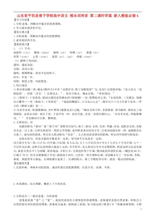 山东省平邑县曾子学校高中语文 柳永词两首 第二课时学案 新人教版必修4