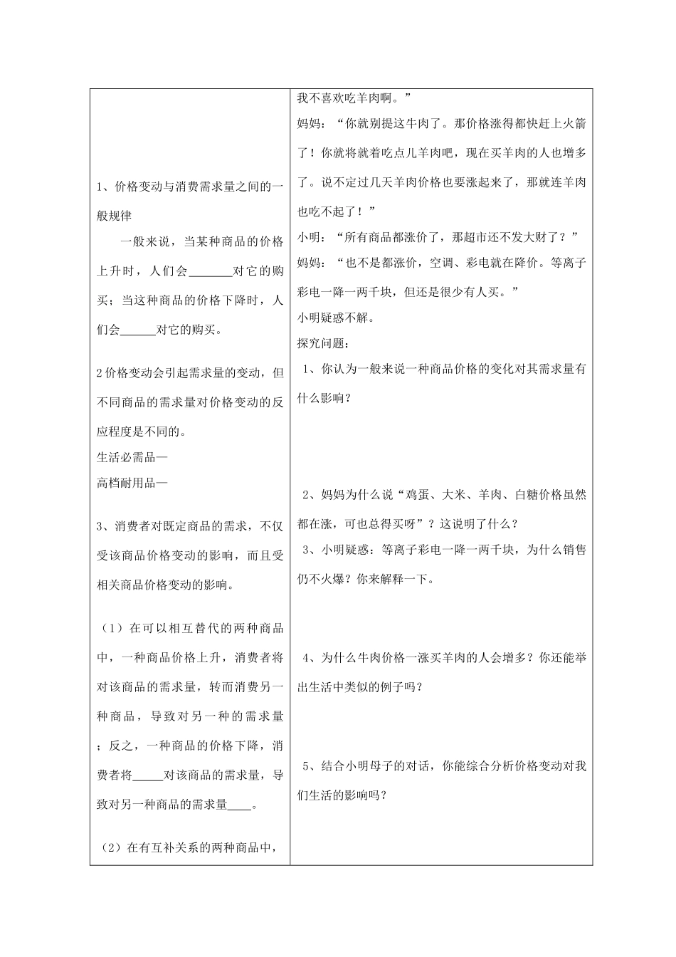 山东省威海二中高一政治 第二课第二框价格变动的影响导学案 新人教版_第2页