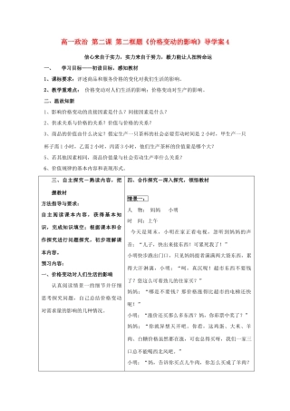 山东省威海二中高一政治 第二课第二框价格变动的影响导学案 新人教版