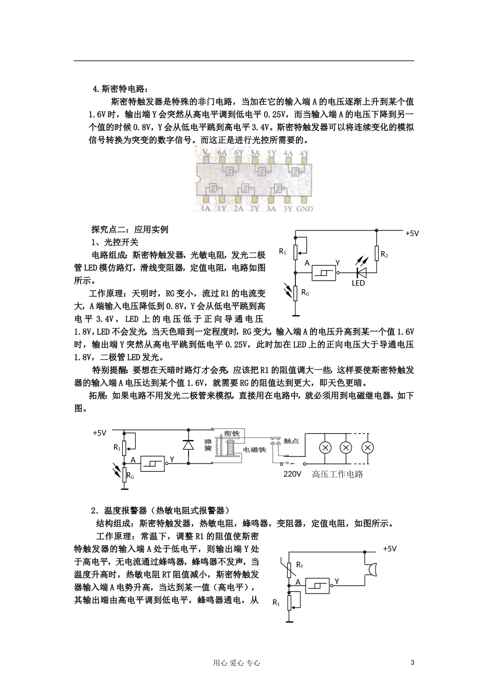 山东省临清实验高中物理 第六章第4节传感器的应用实验教案 新人教版选修3-2_第3页