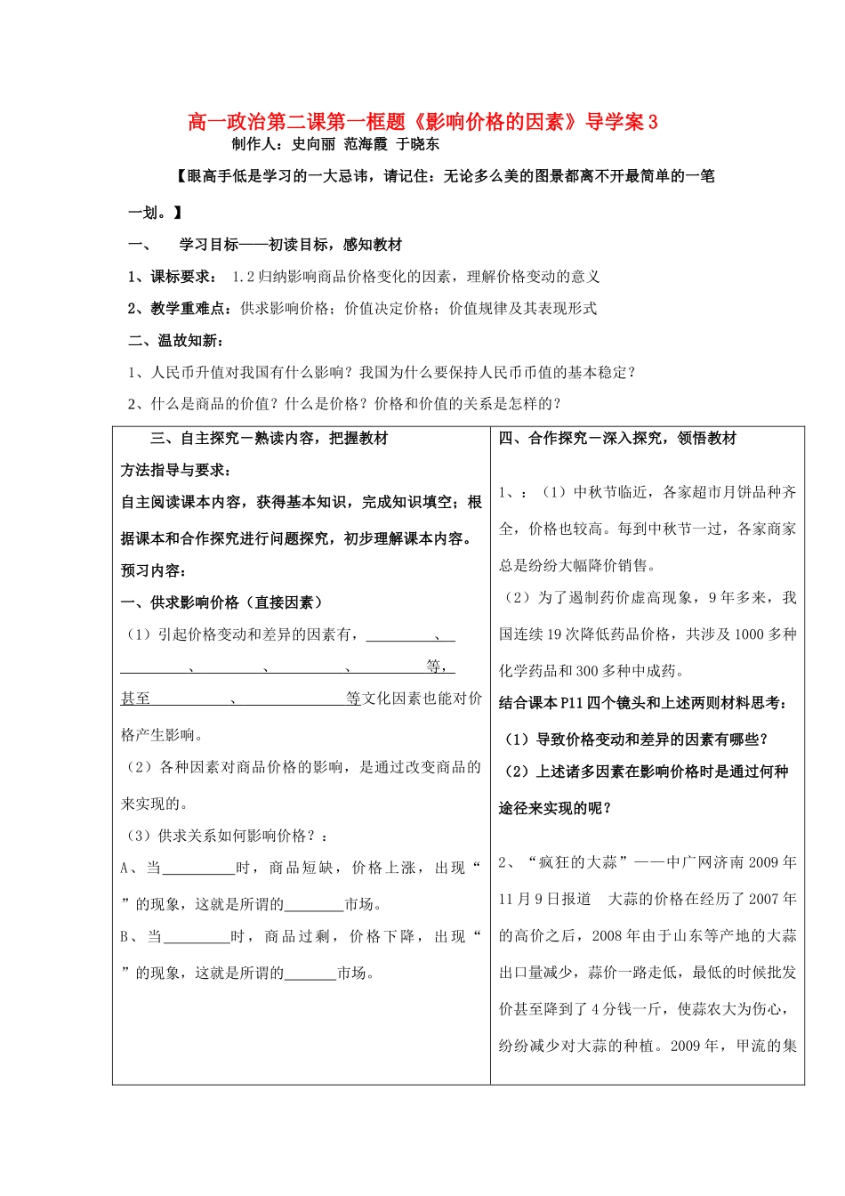 山东省威海二中高一政治 第二课第一框影响价格的因素导学案 新人教版_第1页