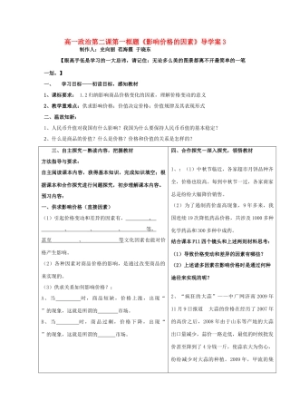 山东省威海二中高一政治 第二课第一框影响价格的因素导学案 新人教版