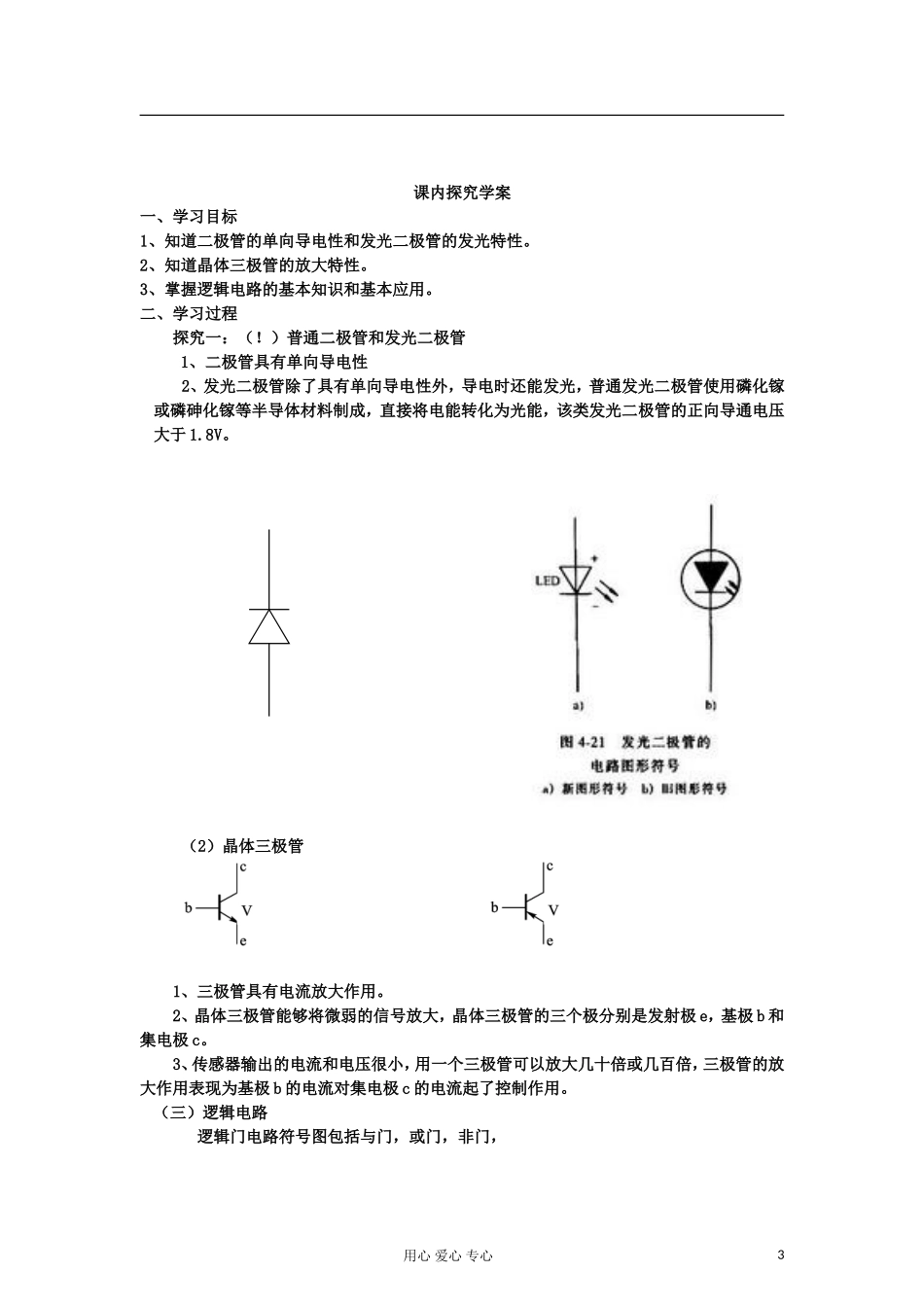 山东省临清实验高中物理 第六章第4节传感器的应用实验学案 新人教版选修3-2_第3页