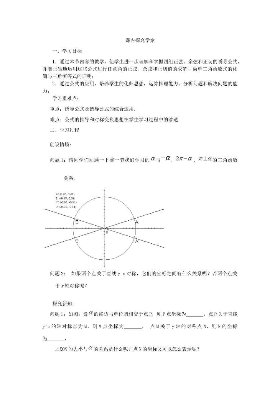 山东省临清市高一数学 1.3.2三角函数诱导公式（二）导学案 新人教A版_第2页