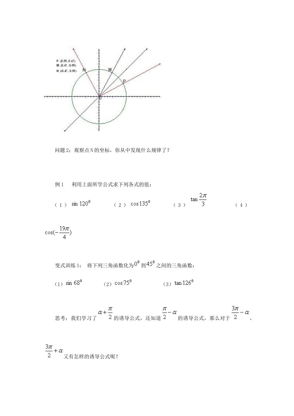 山东省临清市高一数学 1.3.2三角函数诱导公式（二）导学案 新人教A版_第3页