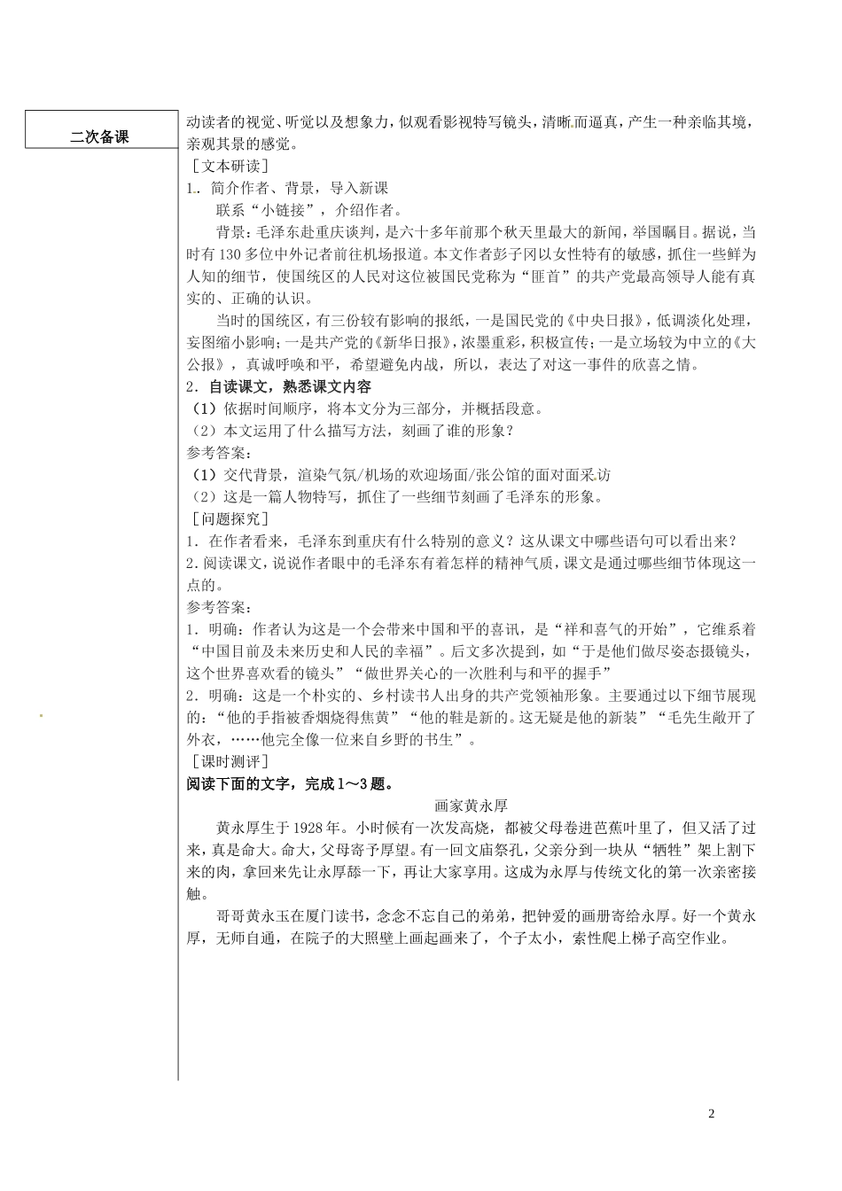 山东省平邑县曾子学校高中语文 毛泽东先生到重庆导学案 新人教版_第2页