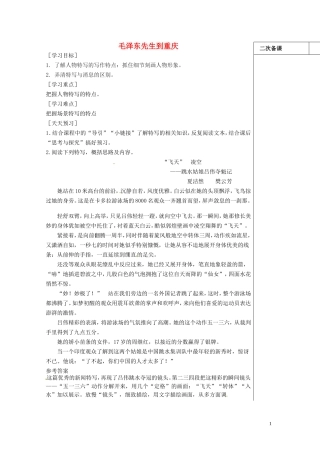 山东省平邑县曾子学校高中语文 毛泽东先生到重庆导学案 新人教版