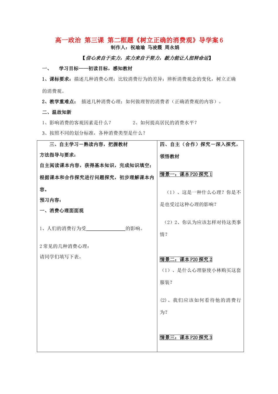 山东省威海二中高一政治 第三课第二框树立正确的消费观导学案 新人教版_第1页