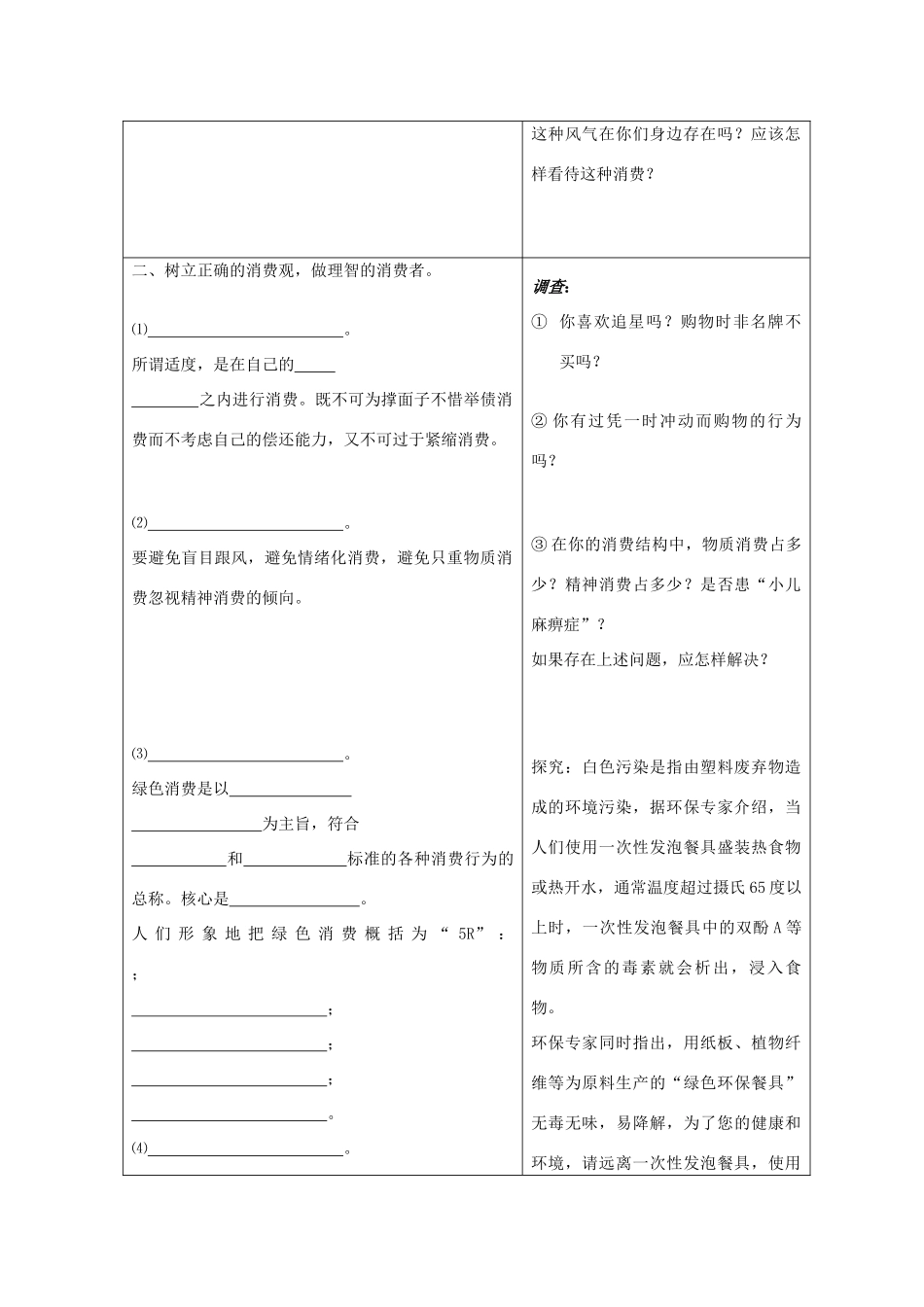山东省威海二中高一政治 第三课第二框树立正确的消费观导学案 新人教版_第2页