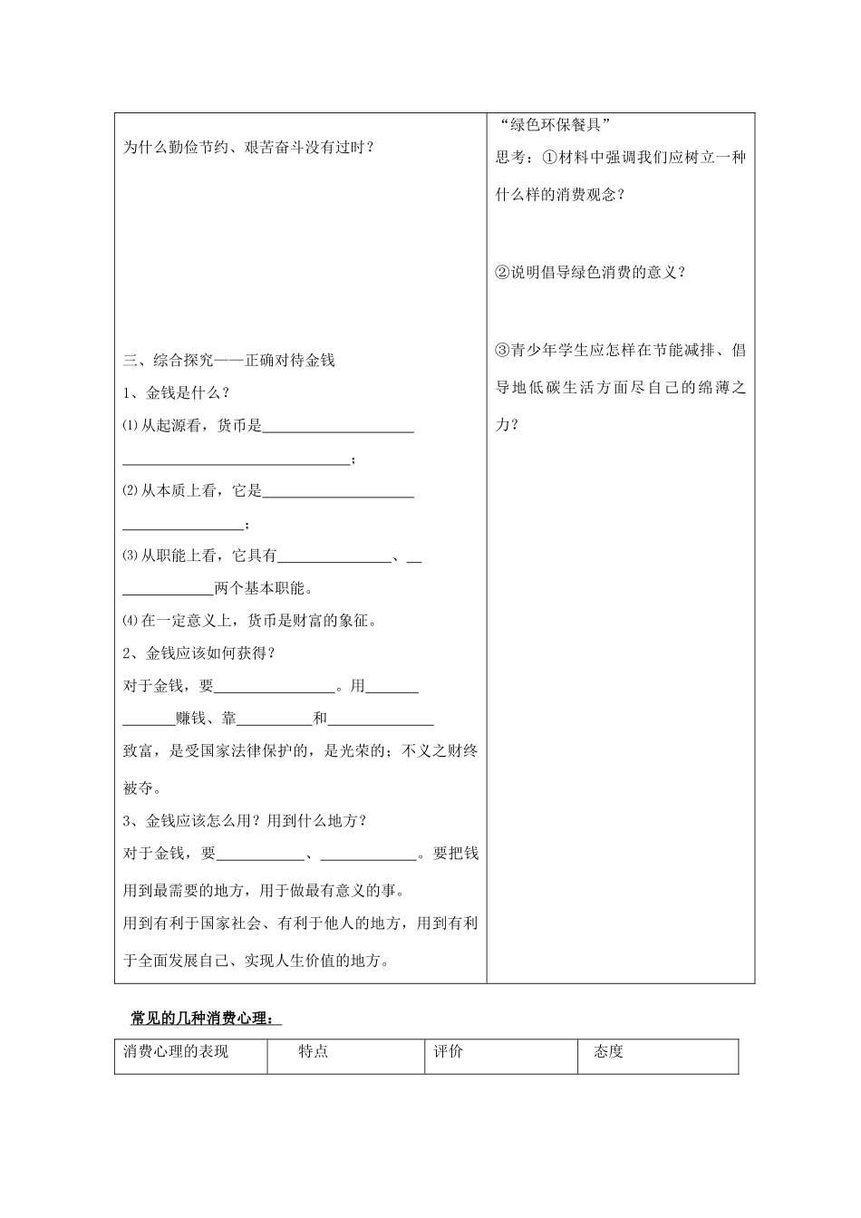 山东省威海二中高一政治 第三课第二框树立正确的消费观导学案 新人教版_第3页