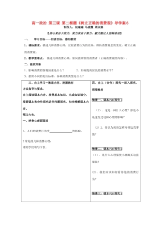 山东省威海二中高一政治 第三课第二框树立正确的消费观导学案 新人教版
