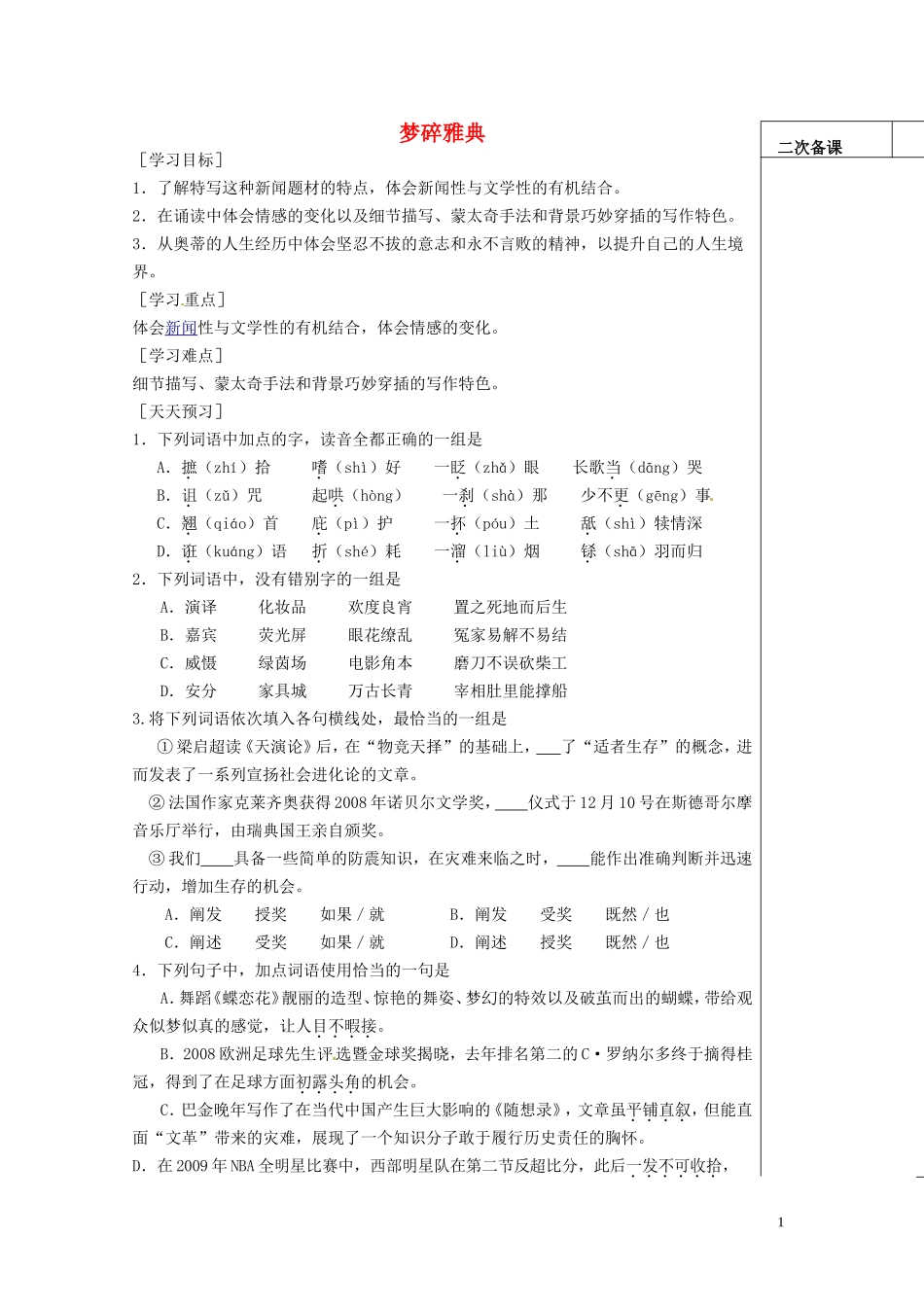 山东省平邑县曾子学校高中语文 梦碎雅典导学案 新人教版_第1页