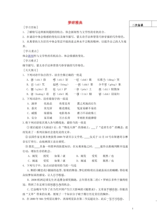 山东省平邑县曾子学校高中语文 梦碎雅典导学案 新人教版