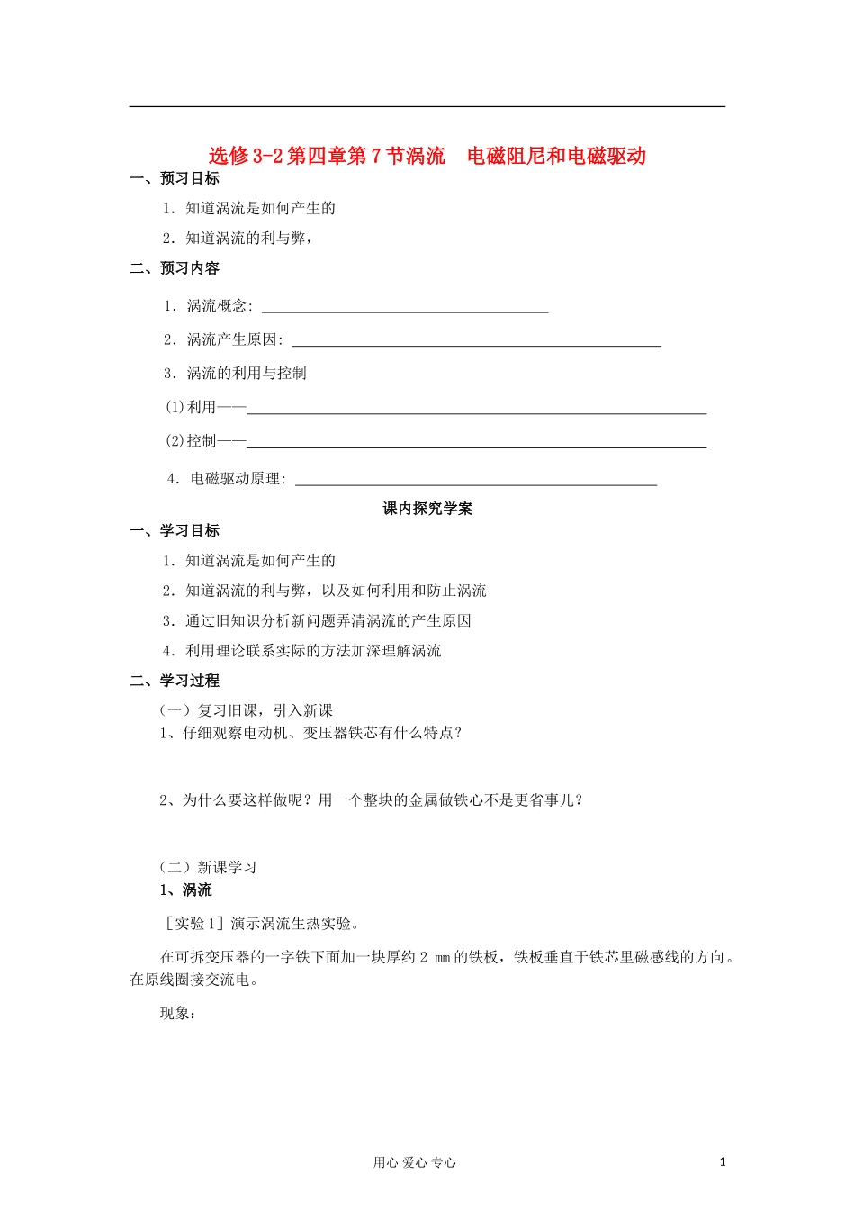 山东省临清实验高中物理 第四章第《涡流电磁阻尼和电磁驱动》学案 新人教版选修3-2_第1页