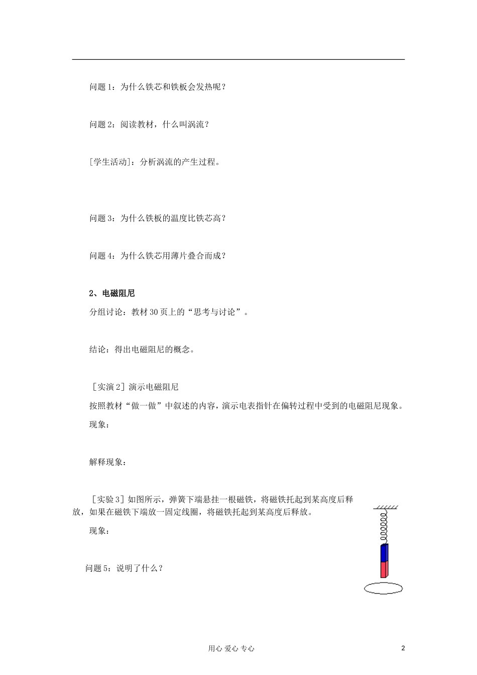 山东省临清实验高中物理 第四章第《涡流电磁阻尼和电磁驱动》学案 新人教版选修3-2_第2页