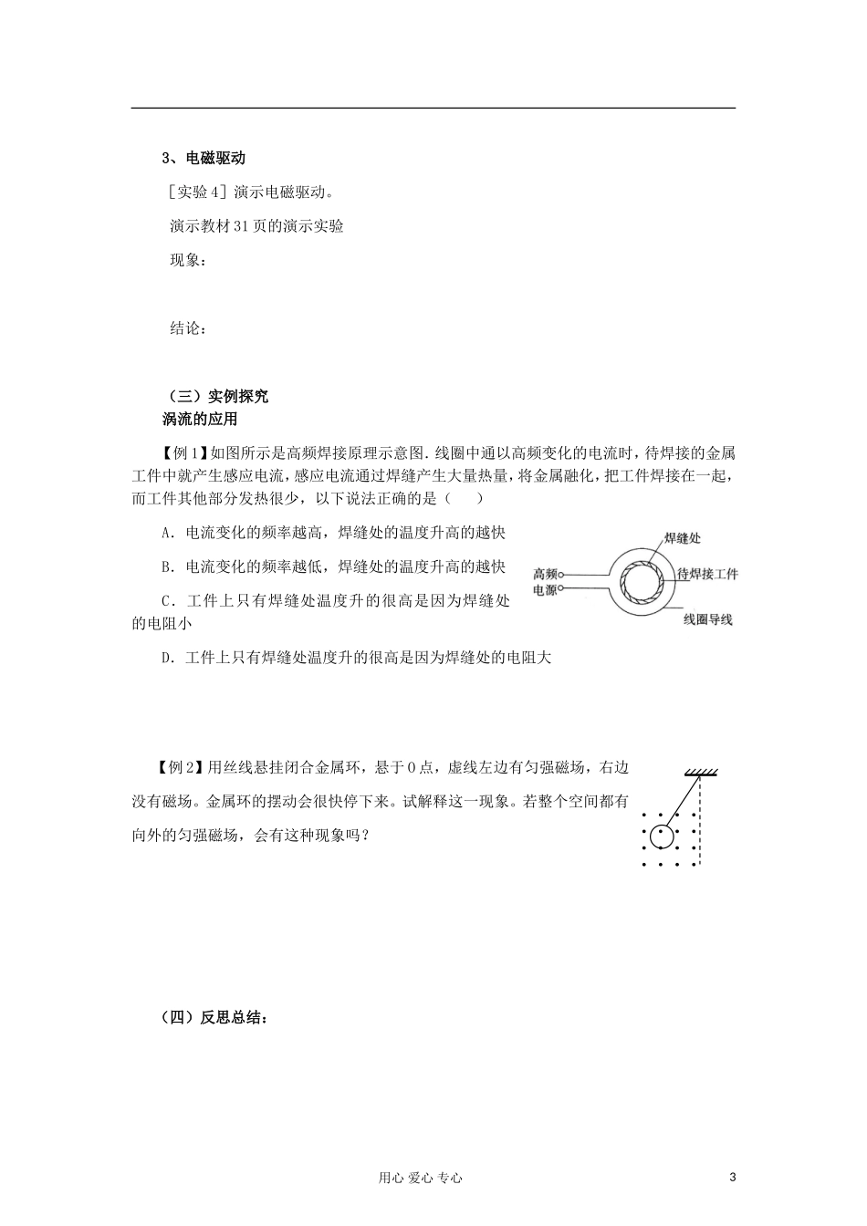 山东省临清实验高中物理 第四章第《涡流电磁阻尼和电磁驱动》学案 新人教版选修3-2_第3页