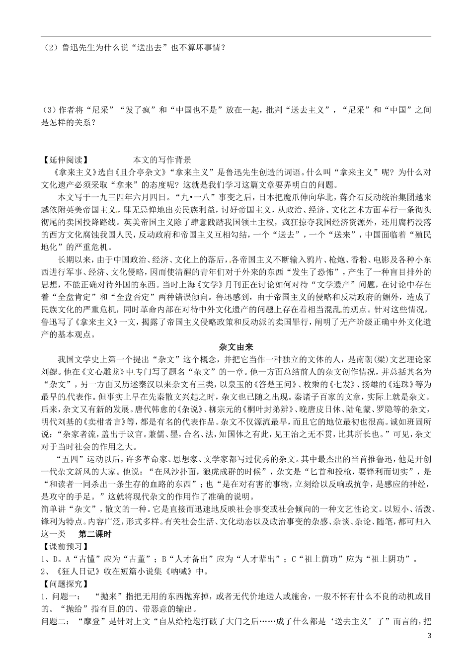 山东省平邑县曾子学校高中语文 拿来主义 第二课时学案 新人教版必修4_第3页