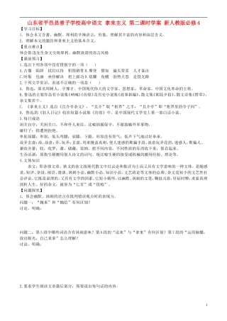 山东省平邑县曾子学校高中语文 拿来主义 第二课时学案 新人教版必修4