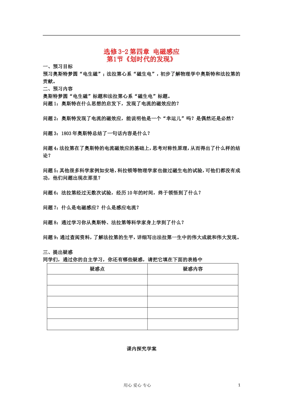 山东省临清实验高中物理 第四章第1节 划时代的发现导学案 新人教版选修3-2_第1页