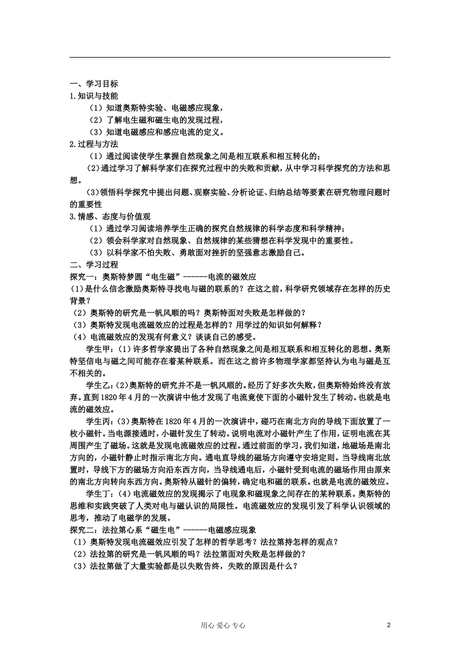 山东省临清实验高中物理 第四章第1节 划时代的发现导学案 新人教版选修3-2_第2页