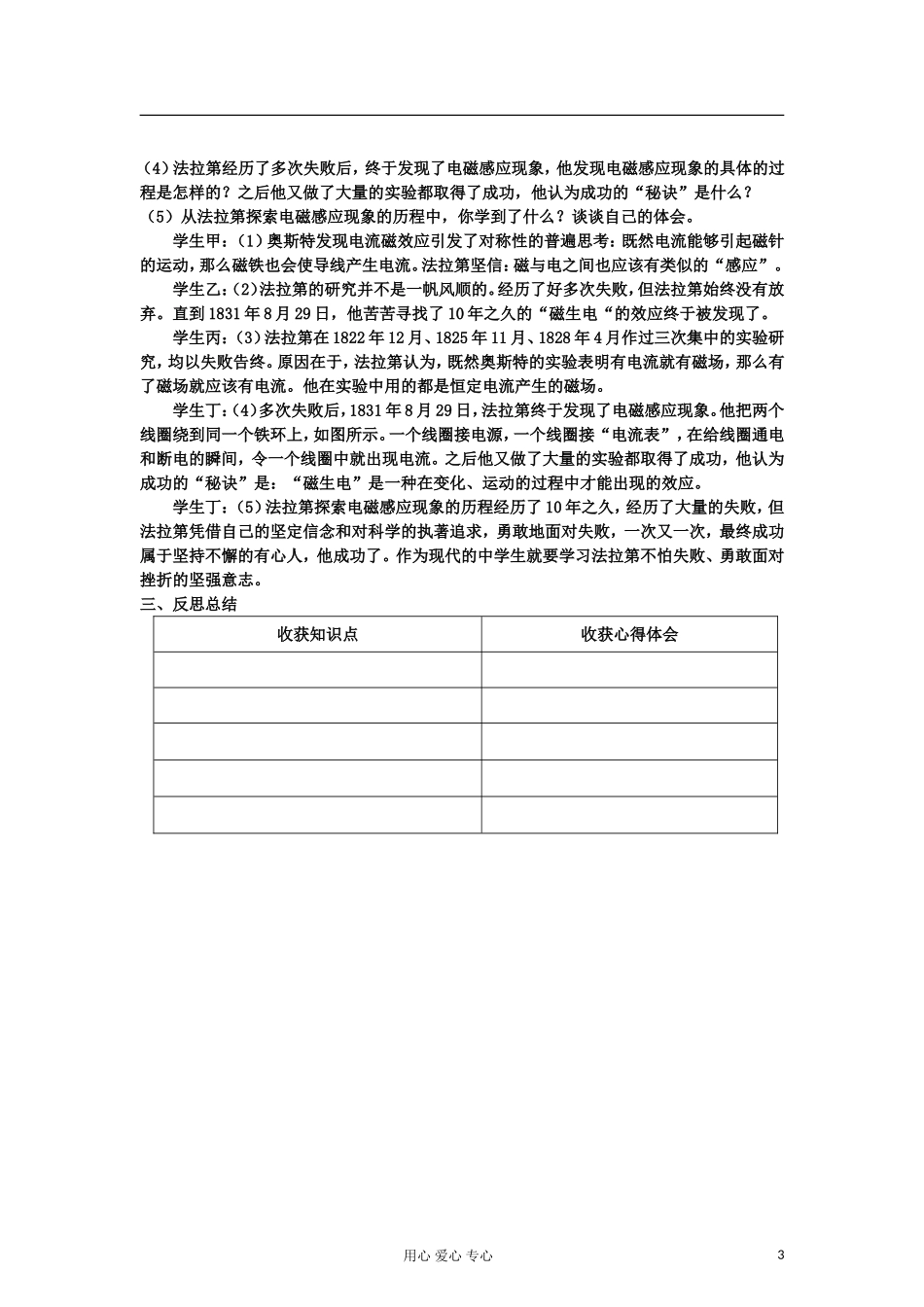 山东省临清实验高中物理 第四章第1节 划时代的发现导学案 新人教版选修3-2_第3页